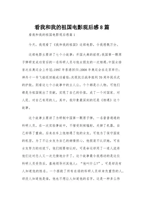 看我和我的祖国电影观后感8篇