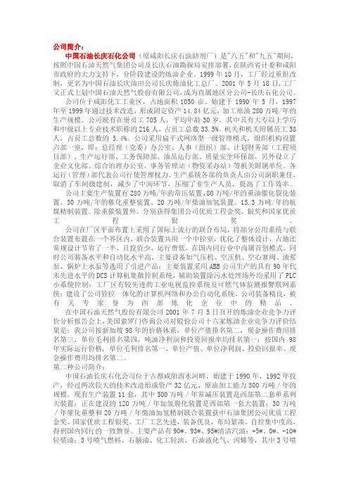 咸阳的中国石油长庆石化公司简介