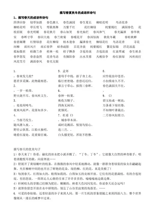 描写春夏秋冬的成语和诗句