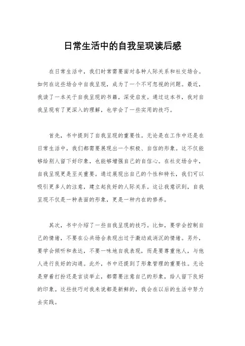 日常生活中的自我呈现读后感