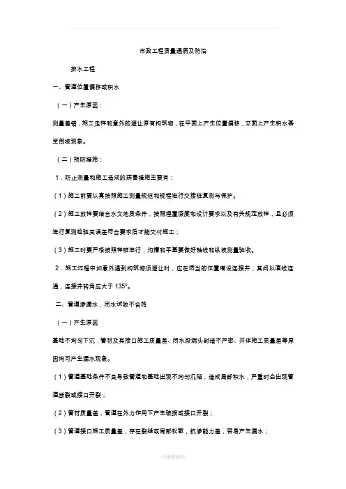 市政工程质量通病及防治