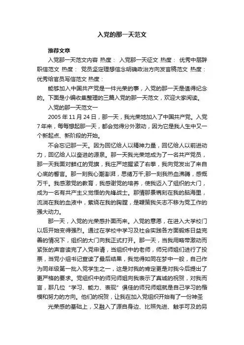 入党的那一天范文