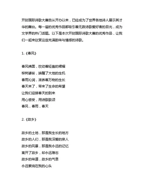 诗兴开封国际诗歌大赛优秀作品