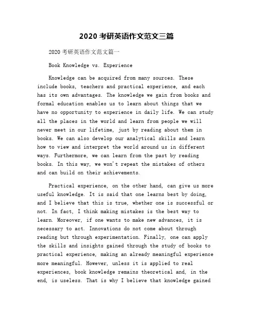 2020考研英语作文范文三篇