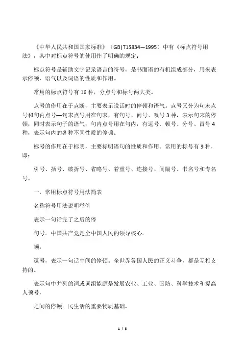 公文写作中标点符号的使用规范