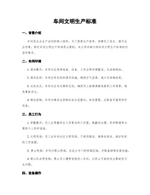 车间文明生产标准