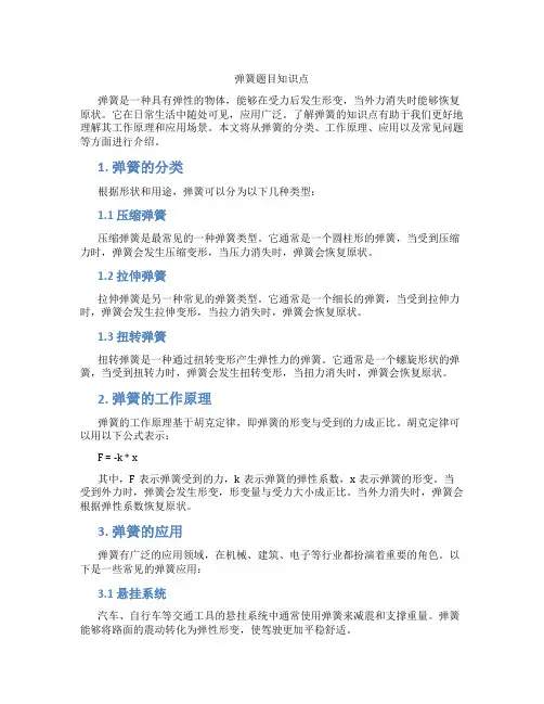 弹簧题目知识点