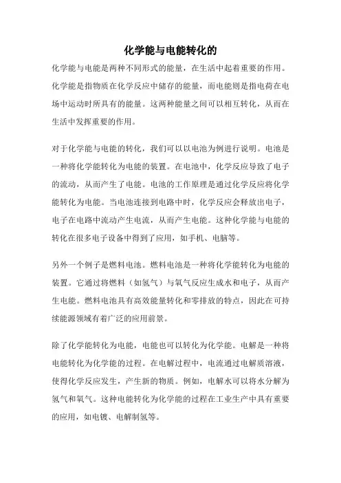 化学能与电能转化的