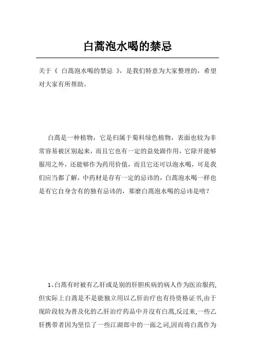 白蒿泡水喝的禁忌