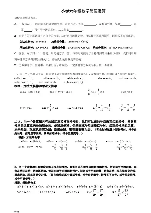 小学数学六年级简便运算总复习1