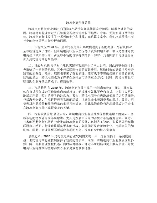 跨境电商年终总结