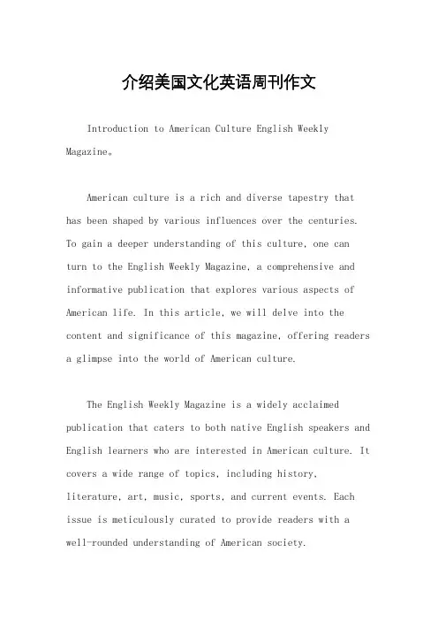 介绍美国文化英语周刊作文