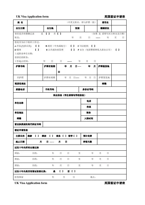 UKVisaApplicationform英国签证申请表