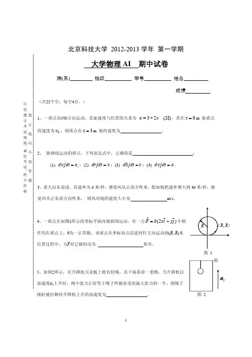 2012~2013大学物理AI期中考试题及答案