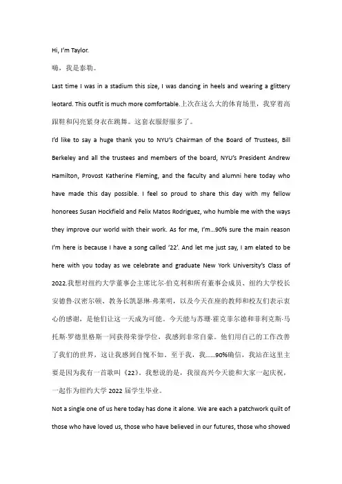 “霉霉”纽约大学2022年毕业典礼演讲(中英文互译)