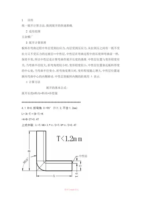 钢材折弯计算公式