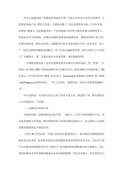 品牌建设分析论文精选