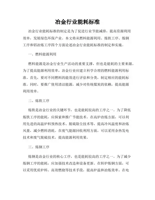 冶金行业能耗标准