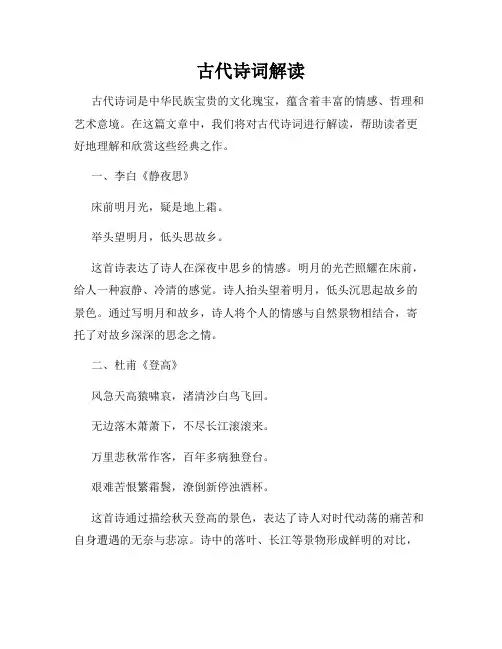 古代诗词解读
