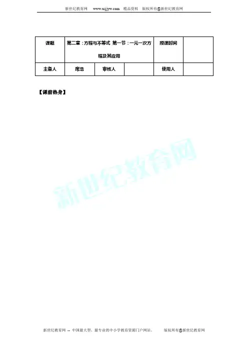 第一轮复习：方程与不等式复习教学案