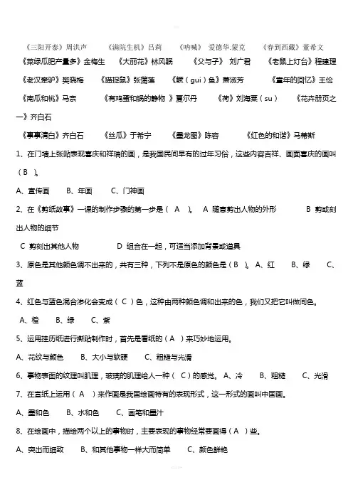 湘教版四年级美术下册知识点整理归纳