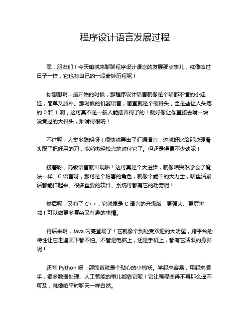 程序设计语言发展过程