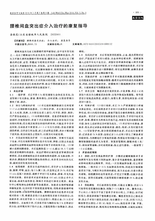 腰椎间盘突出症介入治疗的康复指导