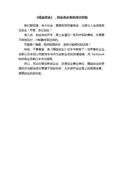 《精益创业》，创业者必备的成功钥匙