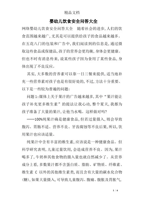 婴幼儿饮食安全问答大全