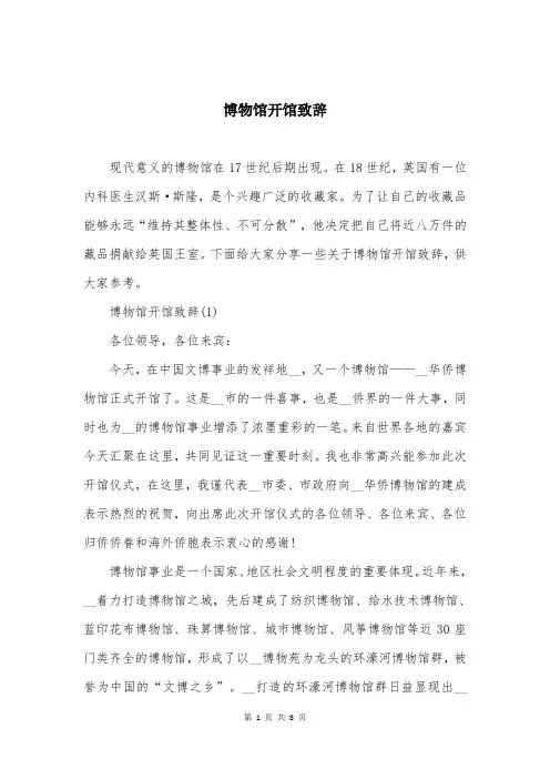 博物馆开馆致辞
