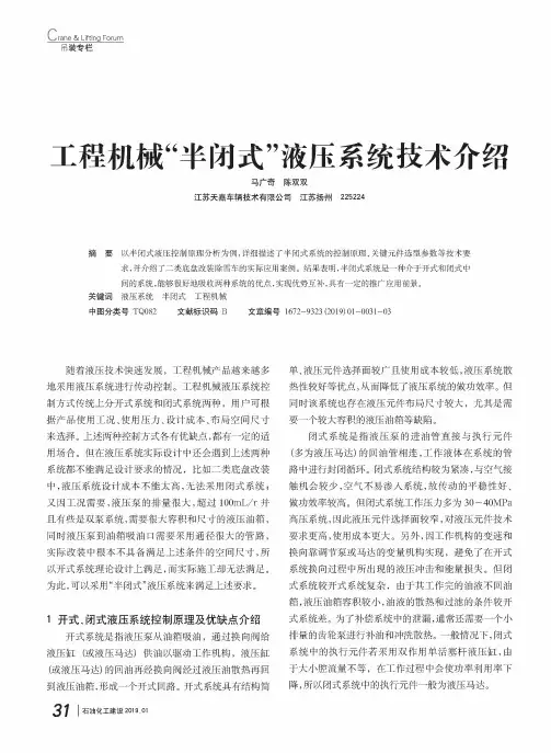 工程机械“半闭式”液压系统技术介绍
