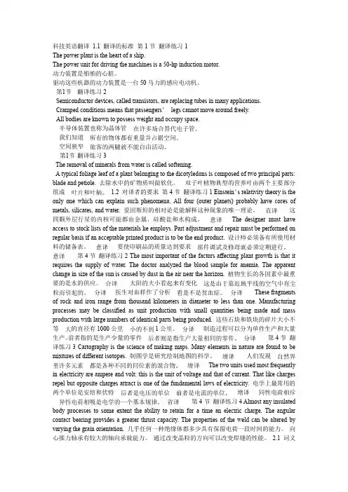 科技英语翻译课后题答案剖析