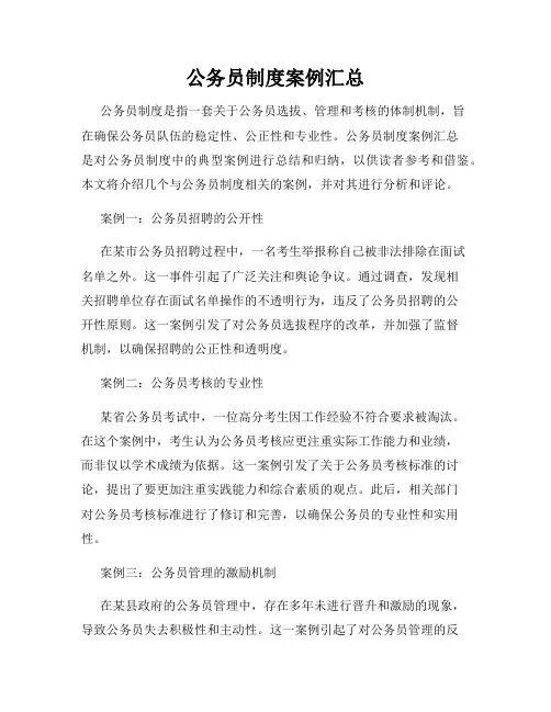 公务员制度案例汇总