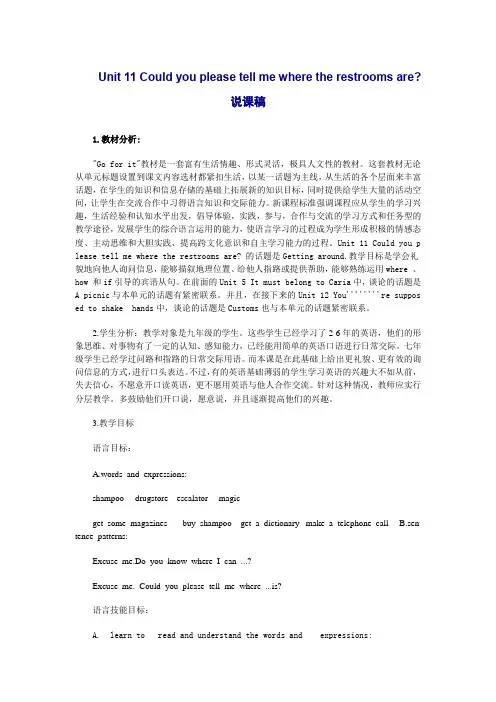 人教版九年级英语Unit 11 Could you please tell me where the restrooms are 说课稿