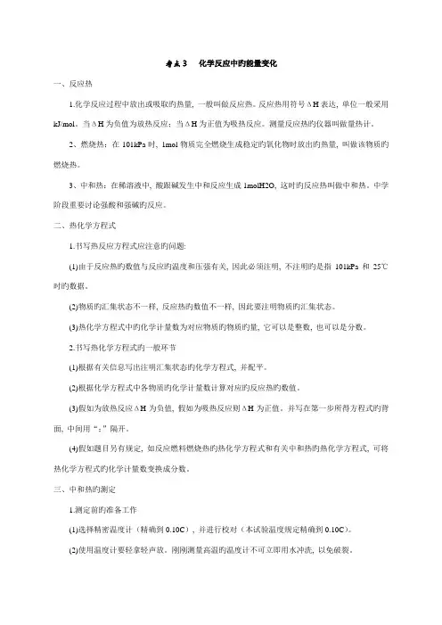 2023年化学反应中的能量变化知识点及例题解析