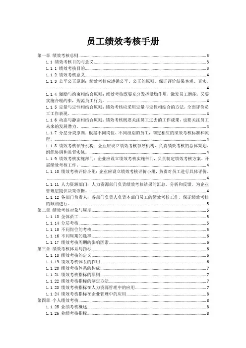 员工绩效考核手册