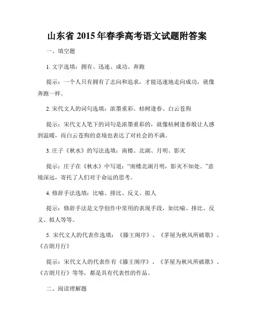 山东省2015年春季高考语文试题附答案