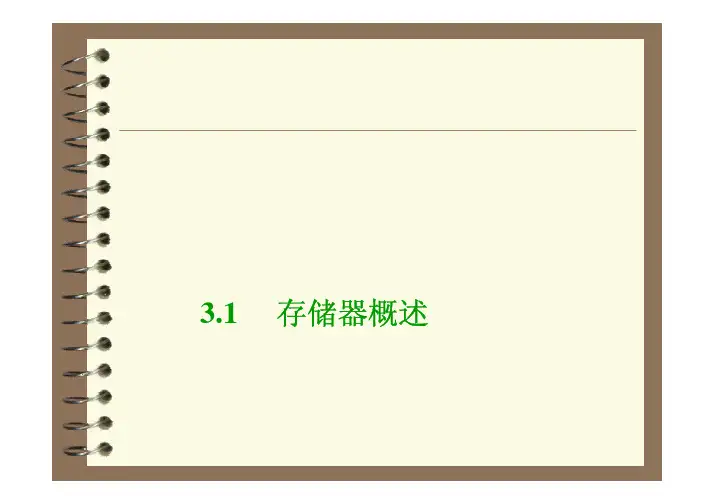 计算机组成原理_第三章