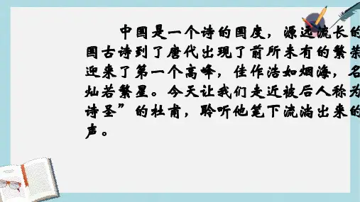 七年级语文下册(人教版)望岳_春望ppt课件