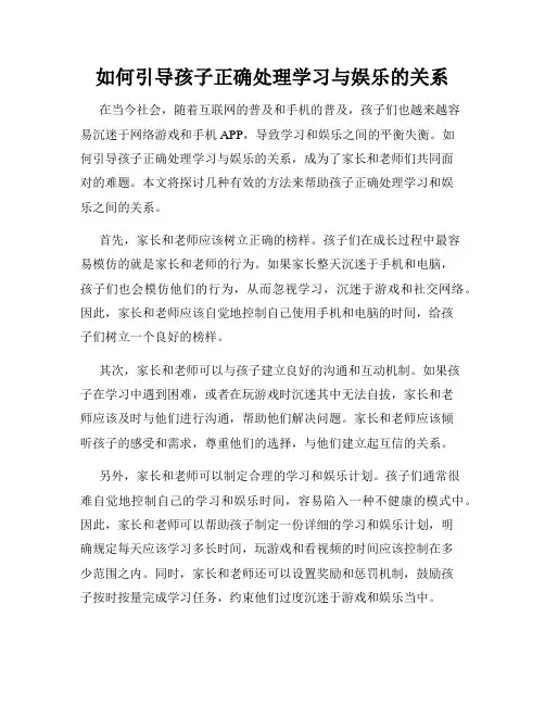如何引导孩子正确处理学习与娱乐的关系