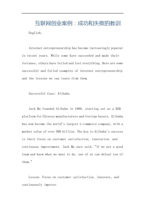 互联网创业案例：成功和失败的教训