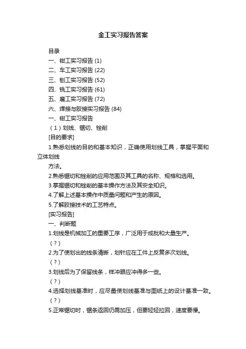 金工实习报告答案
