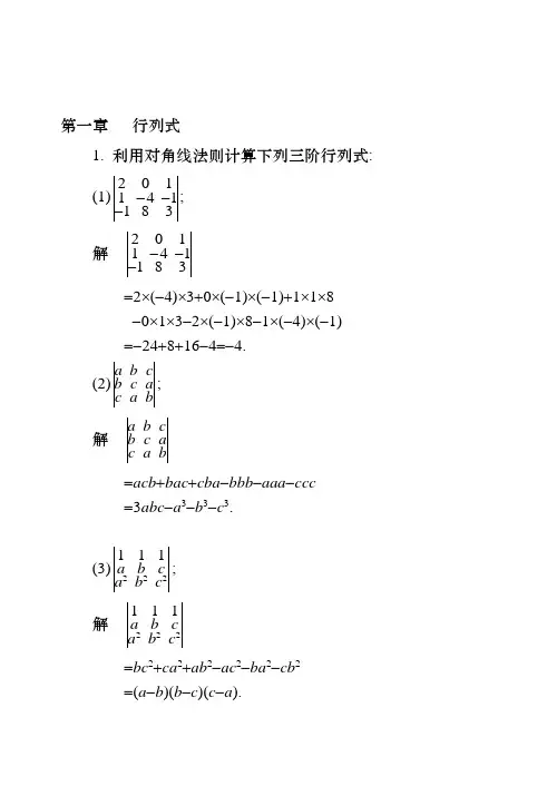 线性代数第五版答案(完整版)