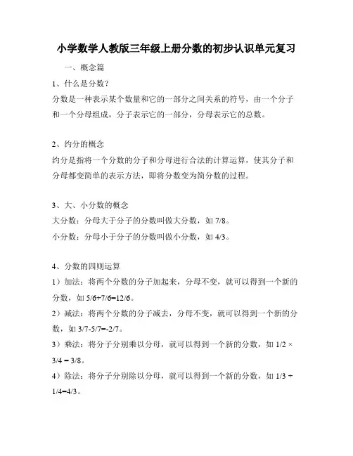 小学数学人教版三年级上册分数的初步认识单元复习