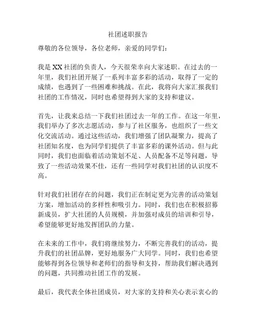 社团述职报告