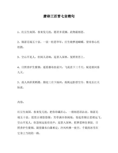 唐诗三百首七言绝句