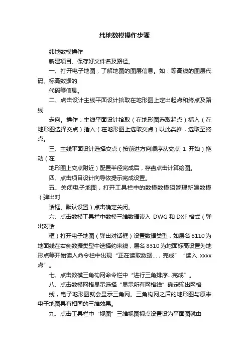 纬地数模操作步骤