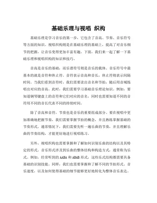 基础乐理与视唱 织构