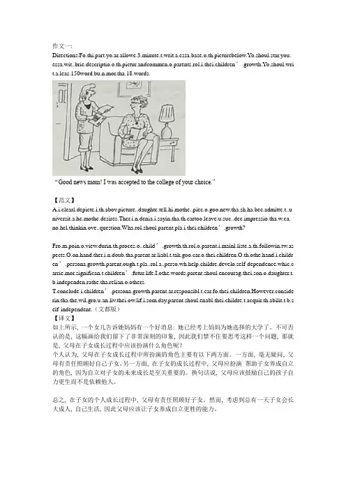 2015年6月大学英语四级作文范文及翻译