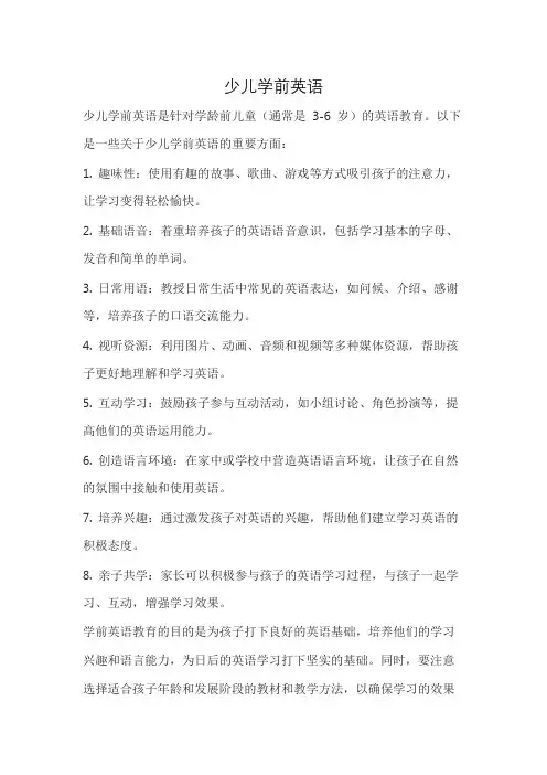 少儿学前英语